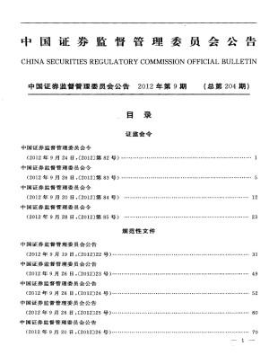 中国证券监督管理委员会公告杂志